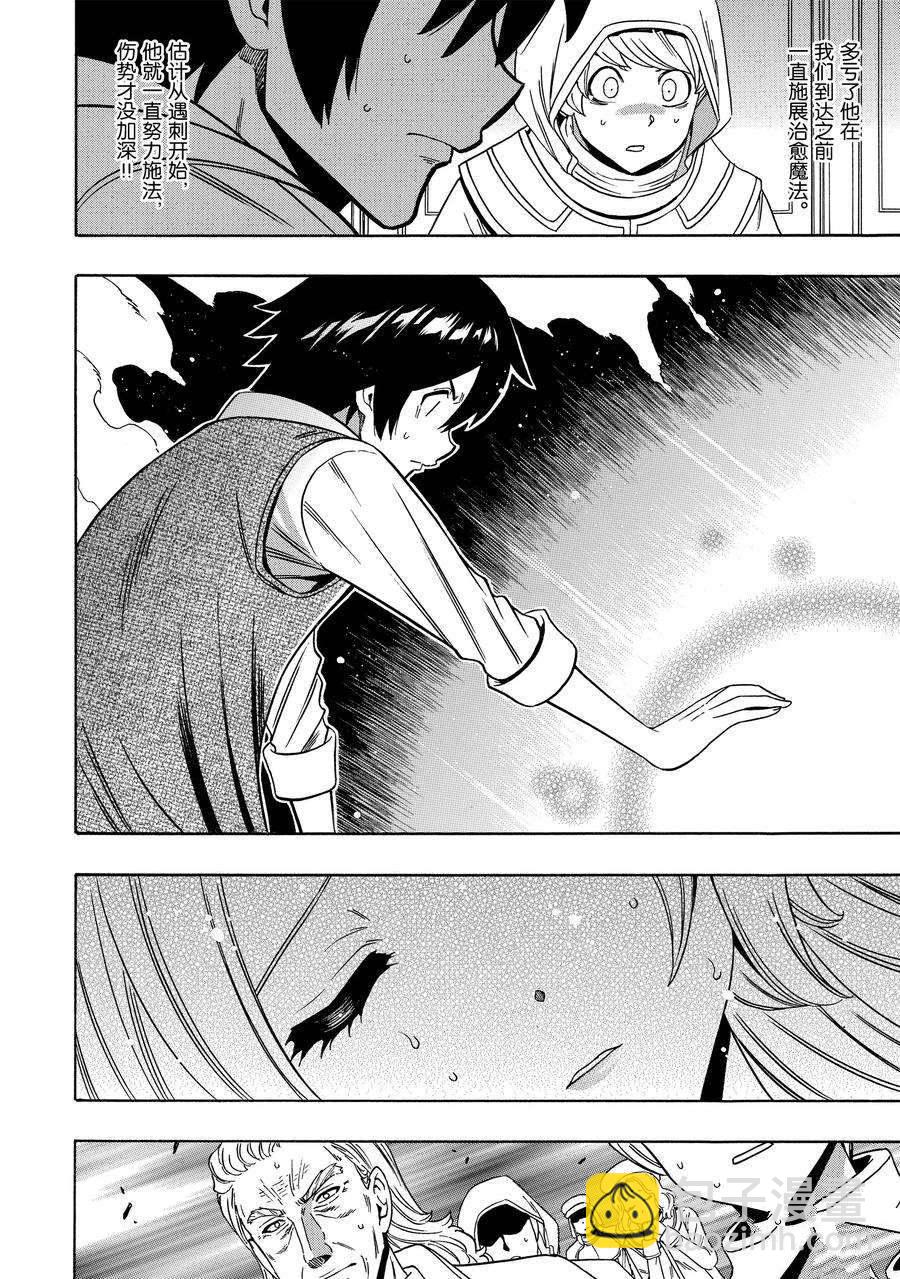 賢者之孫 - 第61話(1/2) - 2