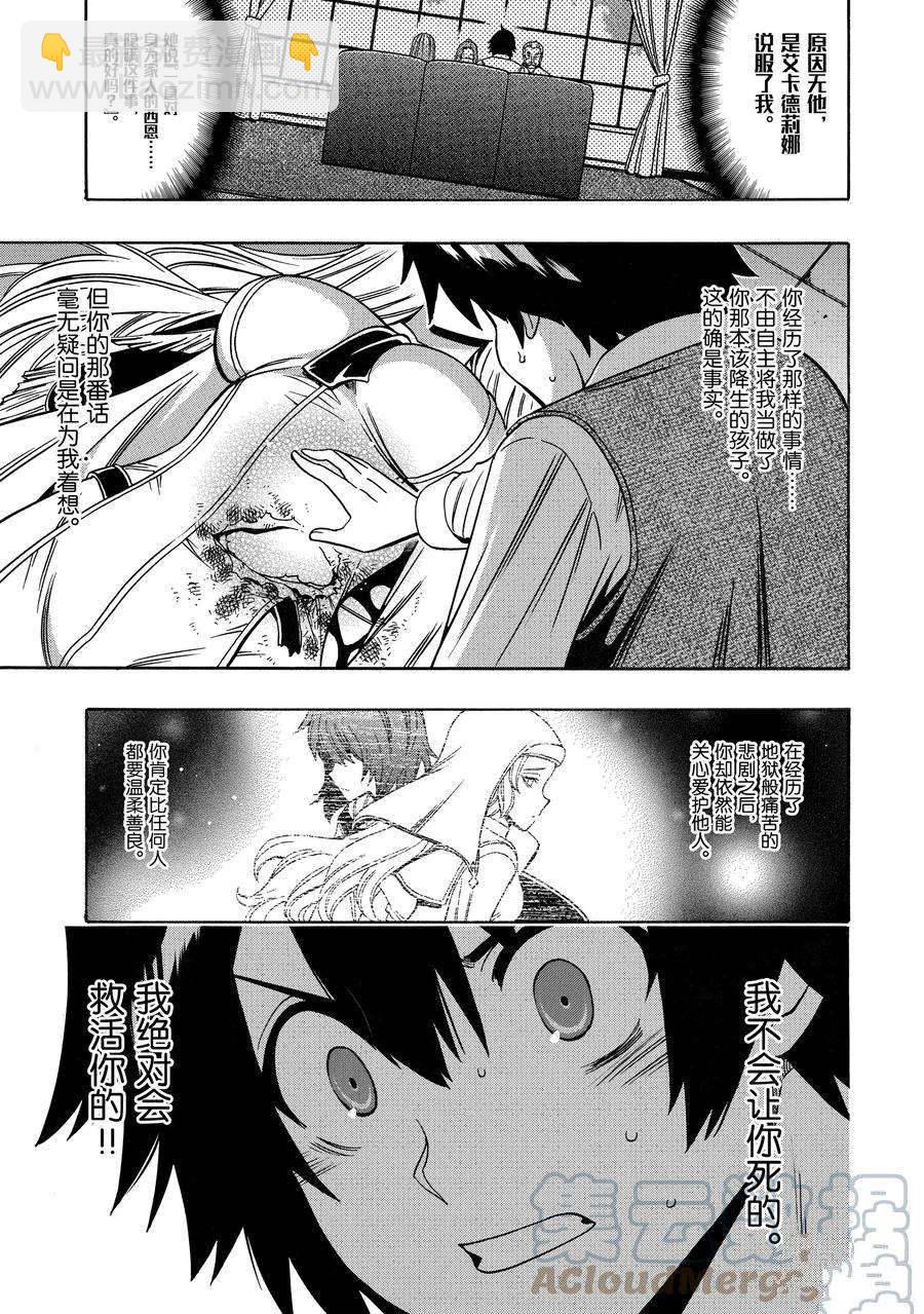 賢者之孫 - 第61話(1/2) - 3