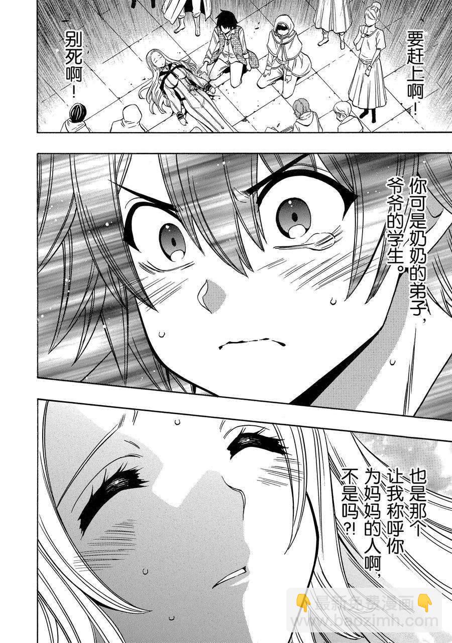 賢者之孫 - 第61話(1/2) - 4