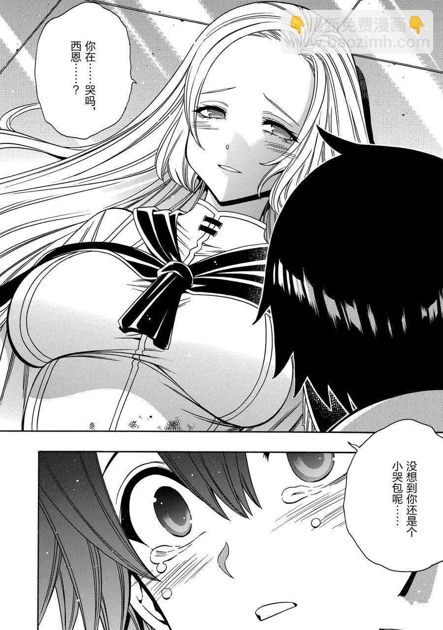 賢者之孫 - 第61話(1/2) - 8