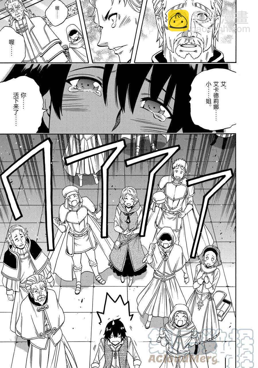 賢者之孫 - 第61話(1/2) - 1