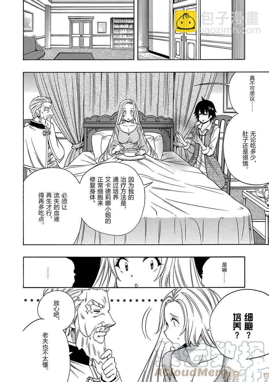 賢者之孫 - 第61話(1/2) - 4