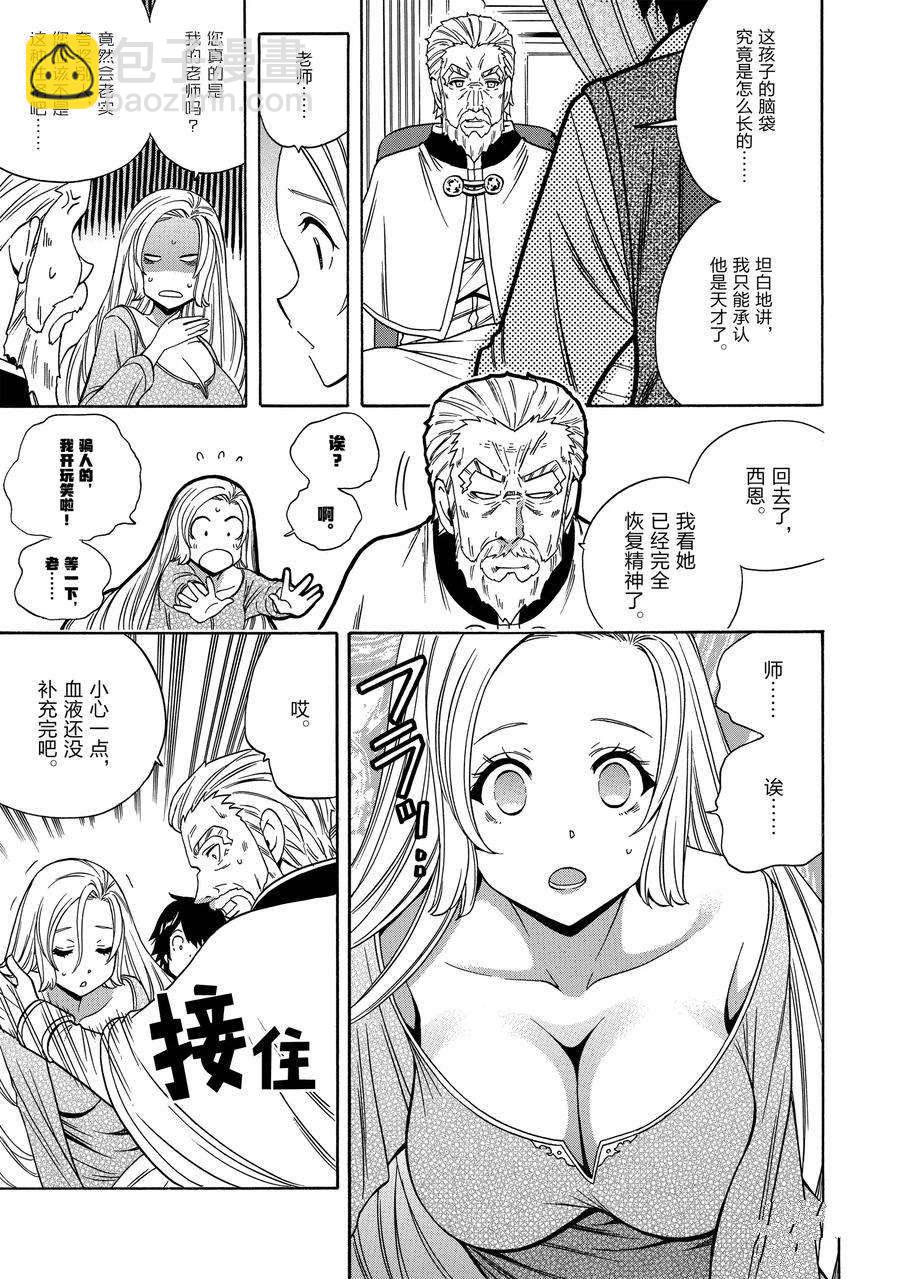 賢者之孫 - 第61話(1/2) - 5