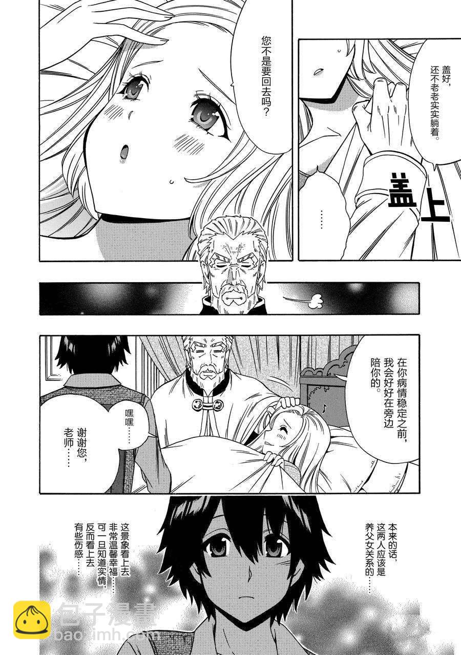 賢者之孫 - 第61話(1/2) - 6