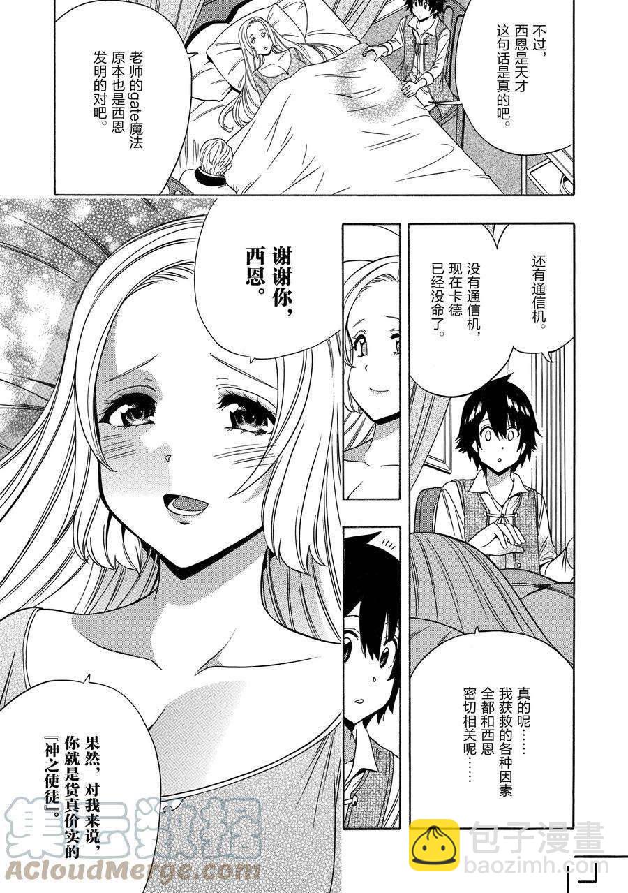 賢者之孫 - 第61話(1/2) - 7