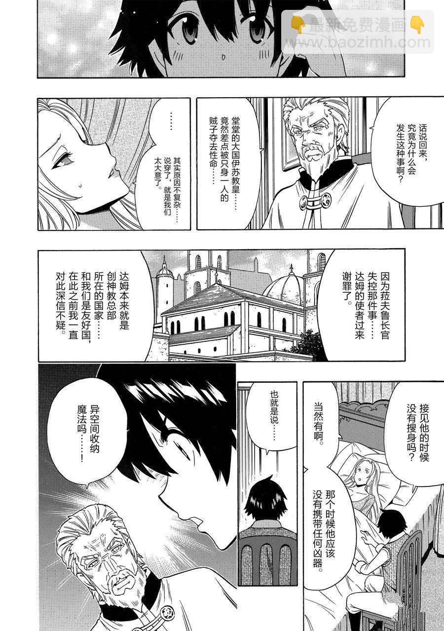 賢者之孫 - 第61話(1/2) - 8