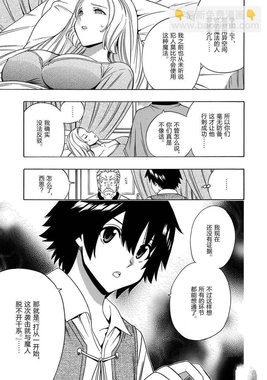 賢者之孫 - 第61話(1/2) - 1