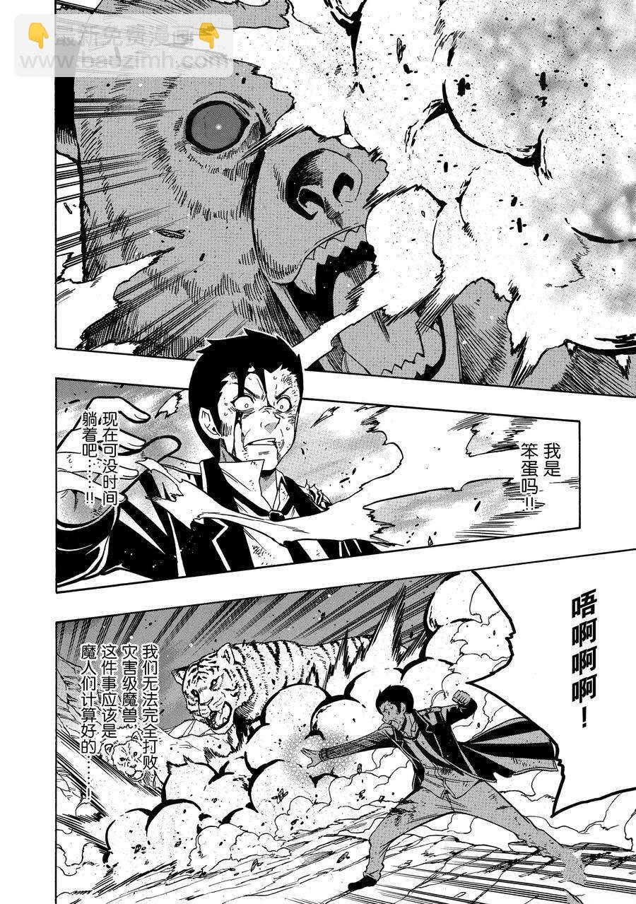 賢者之孫 - 第61話(1/2) - 6