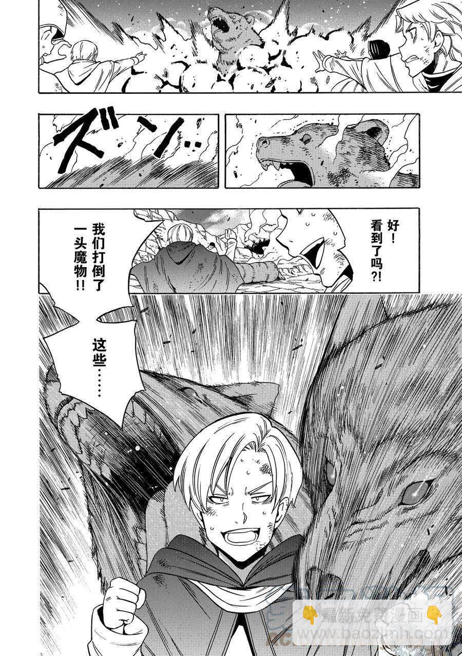 賢者之孫 - 第61話(1/2) - 8