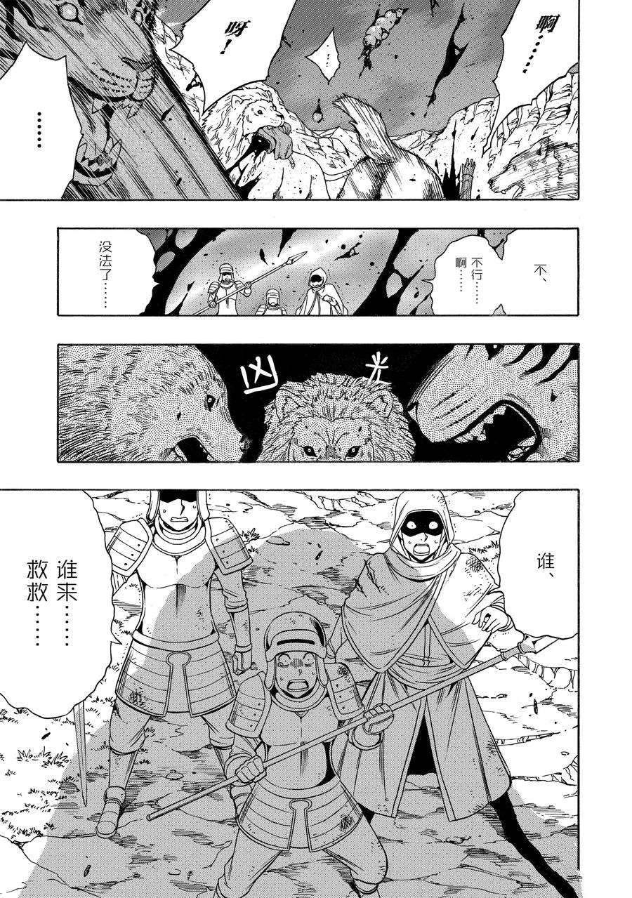 賢者之孫 - 第61話(1/2) - 1