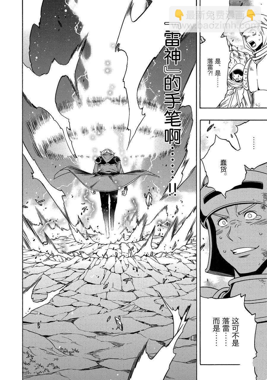 賢者之孫 - 第61話(1/2) - 4