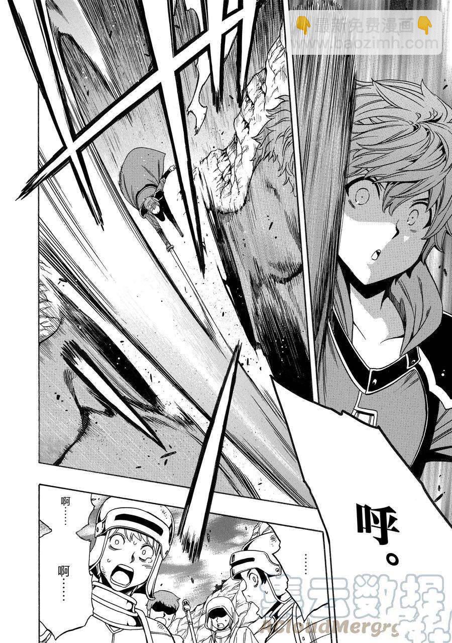 賢者之孫 - 第61話(1/2) - 6