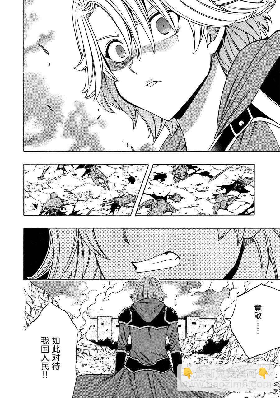 賢者之孫 - 第61話(1/2) - 8