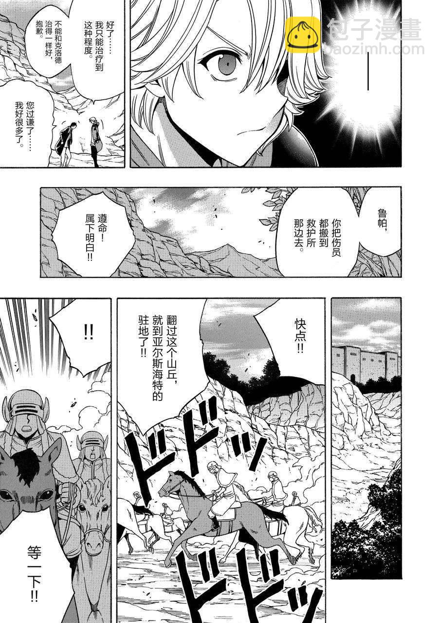 賢者之孫 - 第61話(2/2) - 1