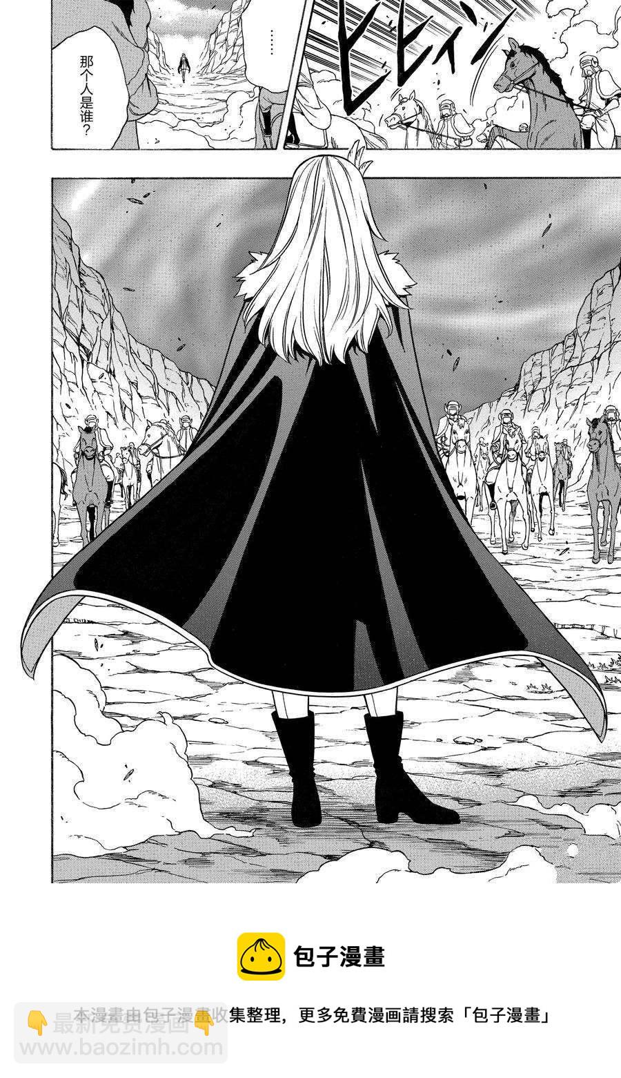 賢者之孫 - 第61話(2/2) - 2