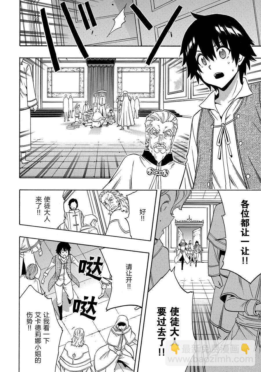 賢者之孫 - 第61話(1/2) - 6