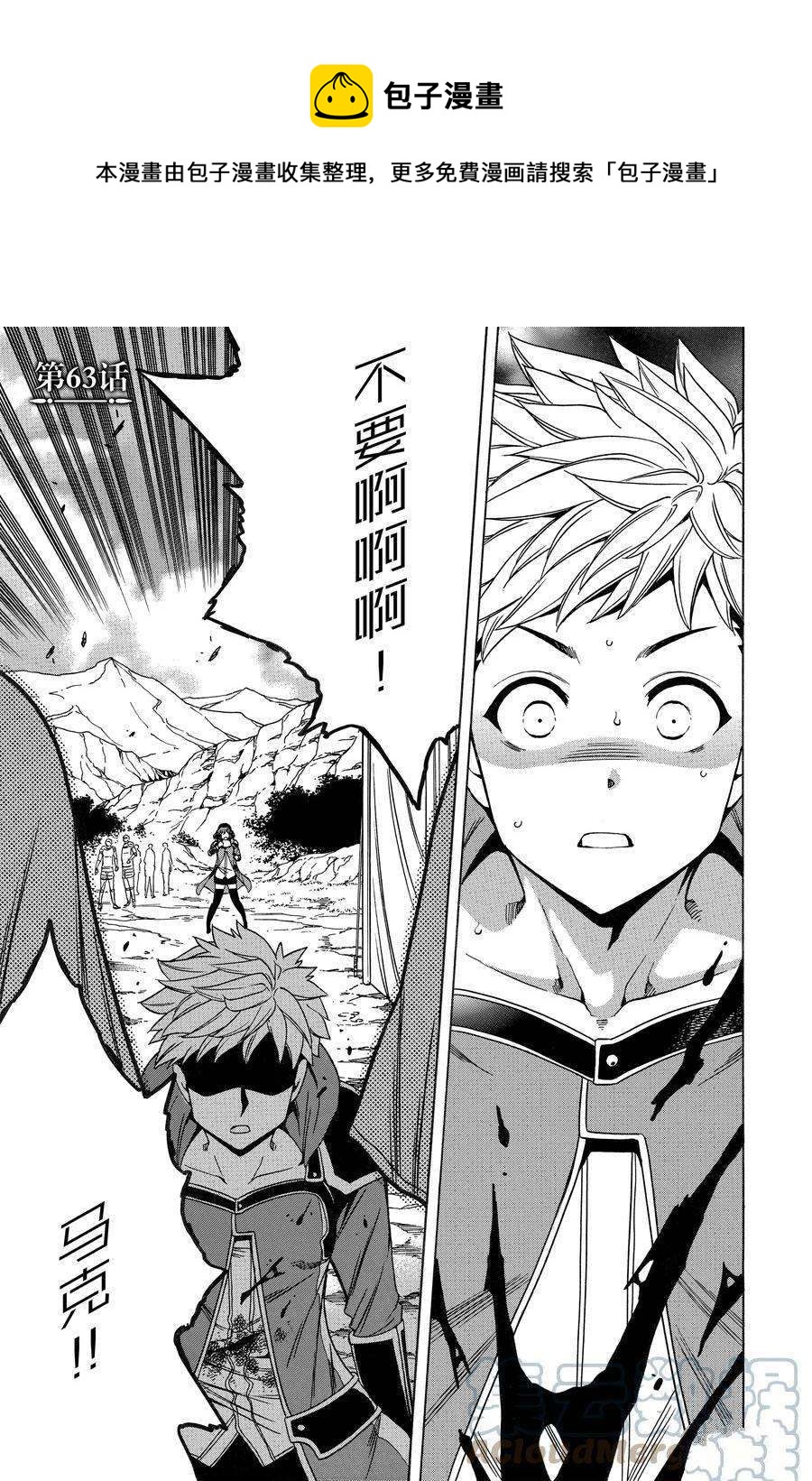 賢者之孫 - 第63話(1/2) - 1