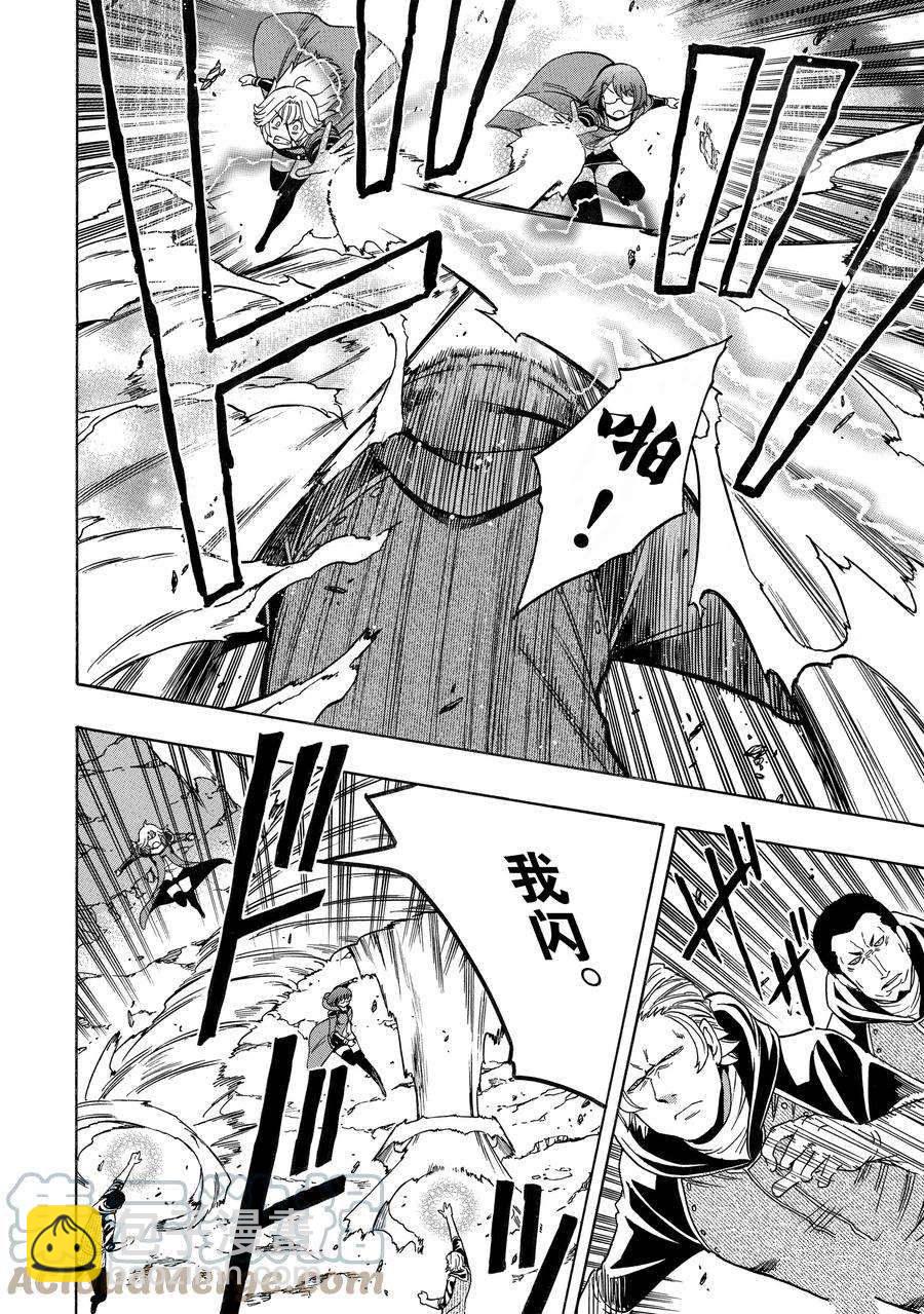 賢者之孫 - 第63話(1/2) - 2