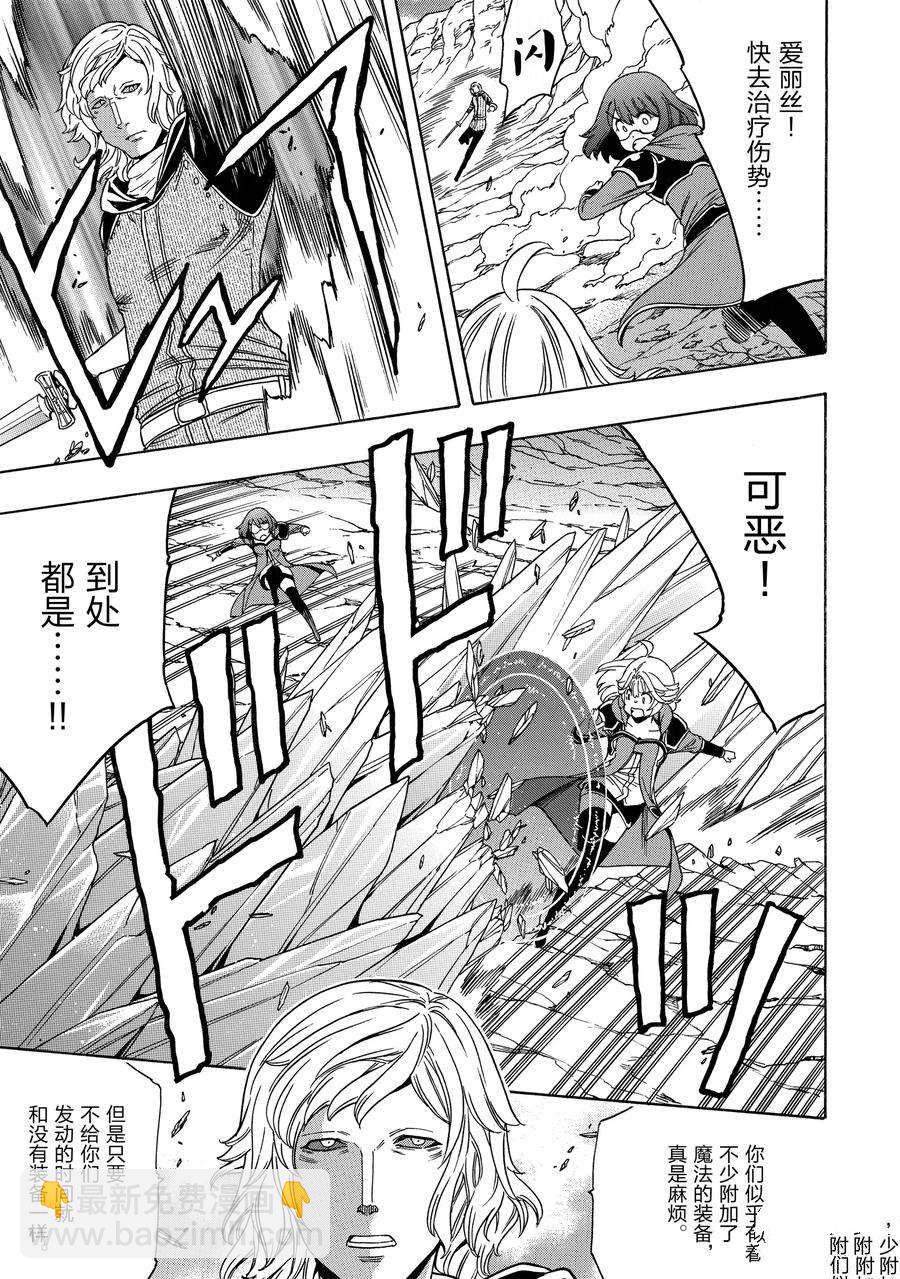 賢者之孫 - 第63話(1/2) - 3