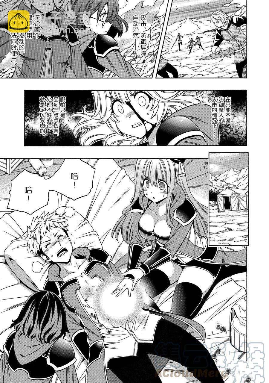 賢者之孫 - 第63話(1/2) - 5