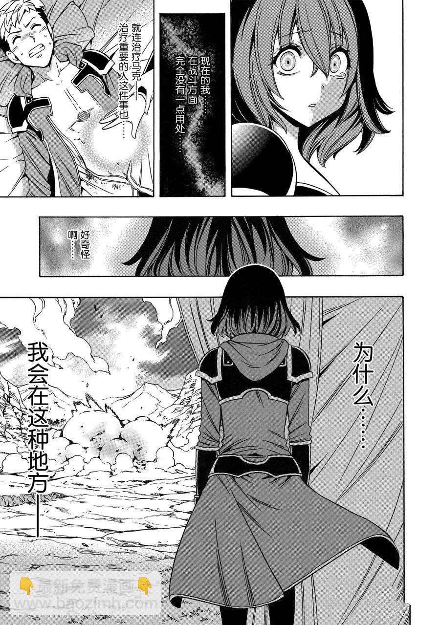 賢者之孫 - 第63話(1/2) - 7