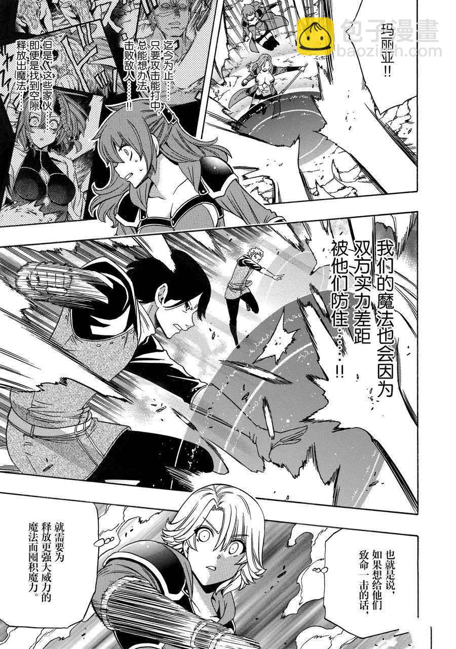 賢者之孫 - 第63話(1/2) - 1