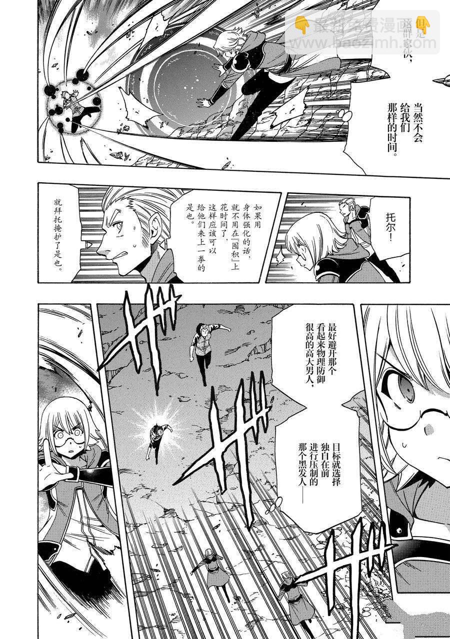 賢者之孫 - 第63話(1/2) - 2