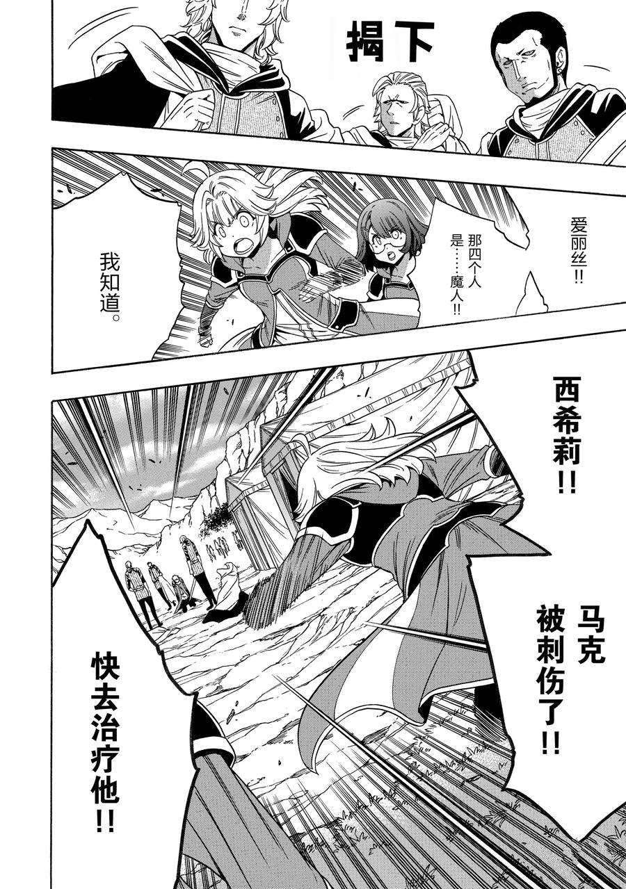 賢者之孫 - 第63話(1/2) - 2