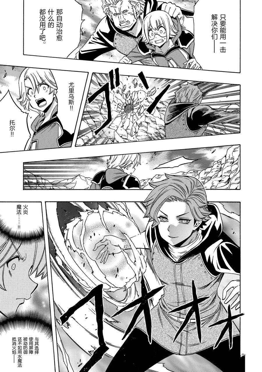 賢者之孫 - 第63話(1/2) - 5