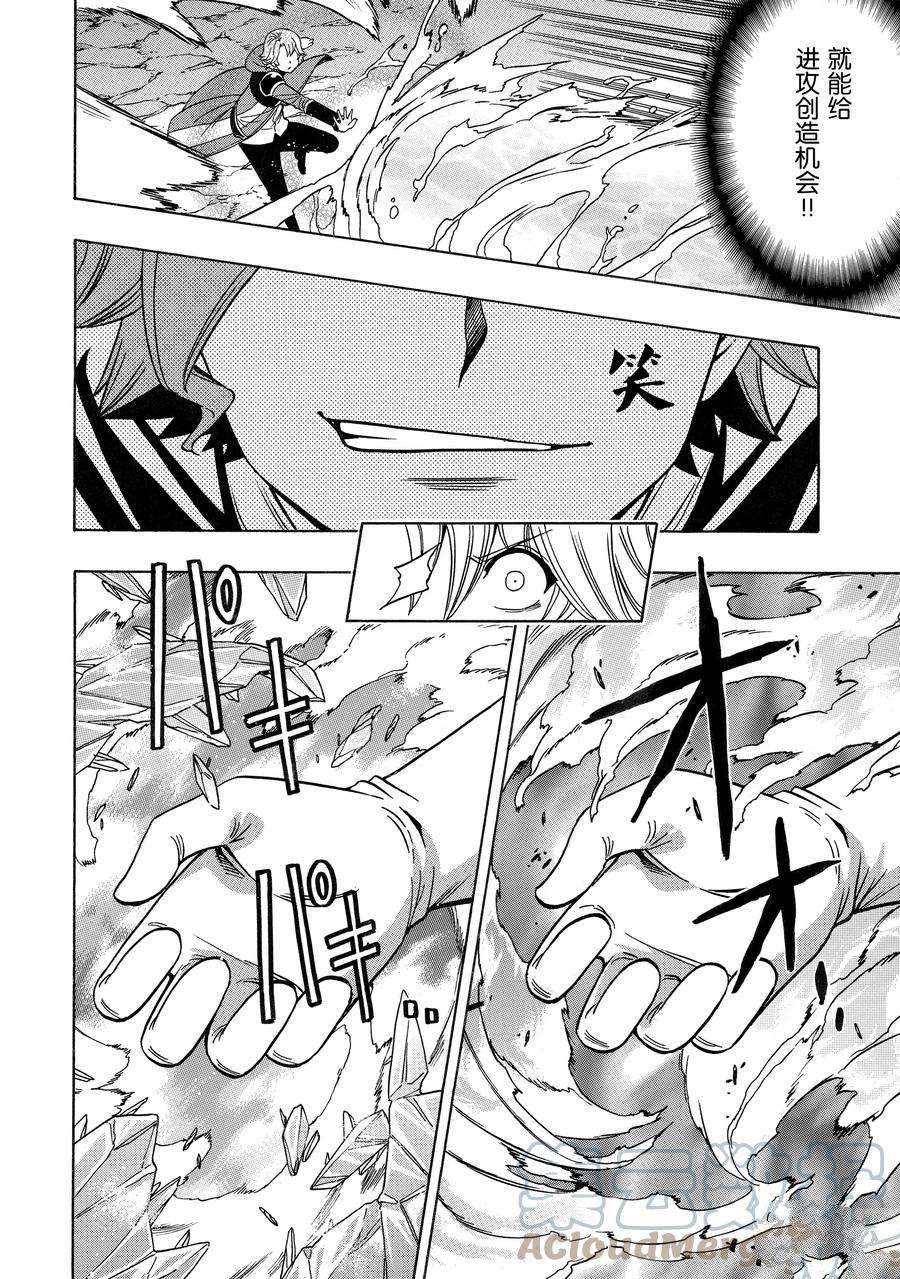 賢者之孫 - 第63話(1/2) - 6