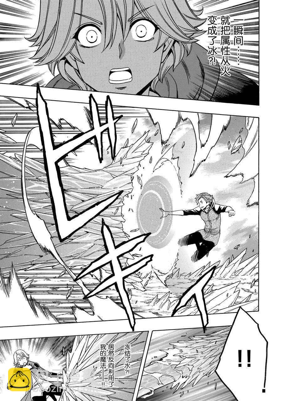 賢者之孫 - 第63話(1/2) - 7