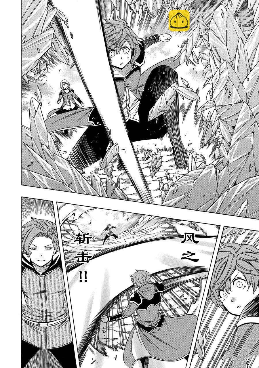 賢者之孫 - 第63話(1/2) - 8