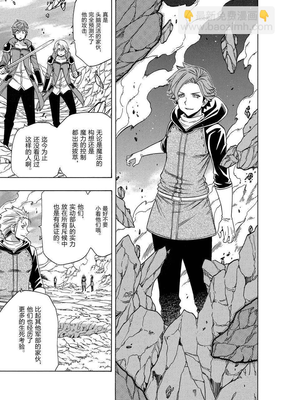 賢者之孫 - 第63話(1/2) - 3