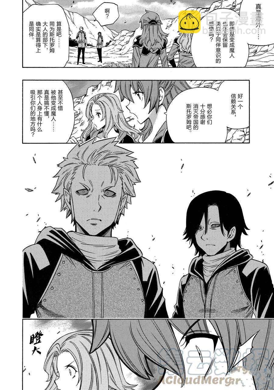 賢者之孫 - 第63話(1/2) - 4