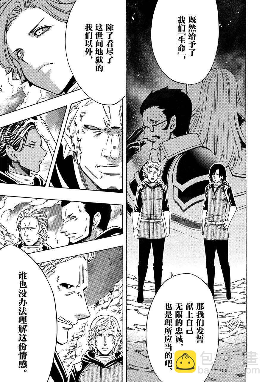 賢者之孫 - 第63話(1/2) - 5