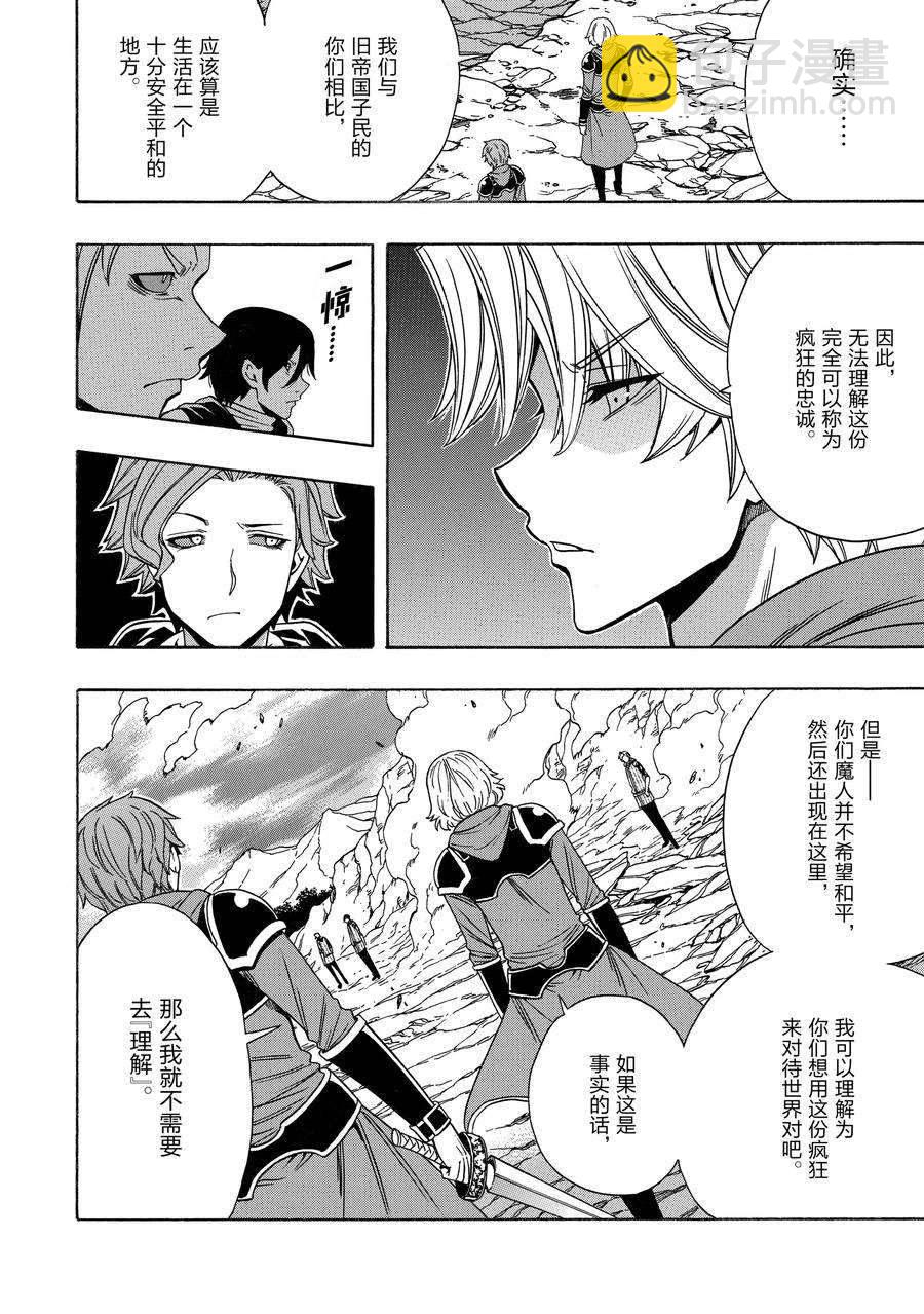 賢者之孫 - 第63話(1/2) - 6