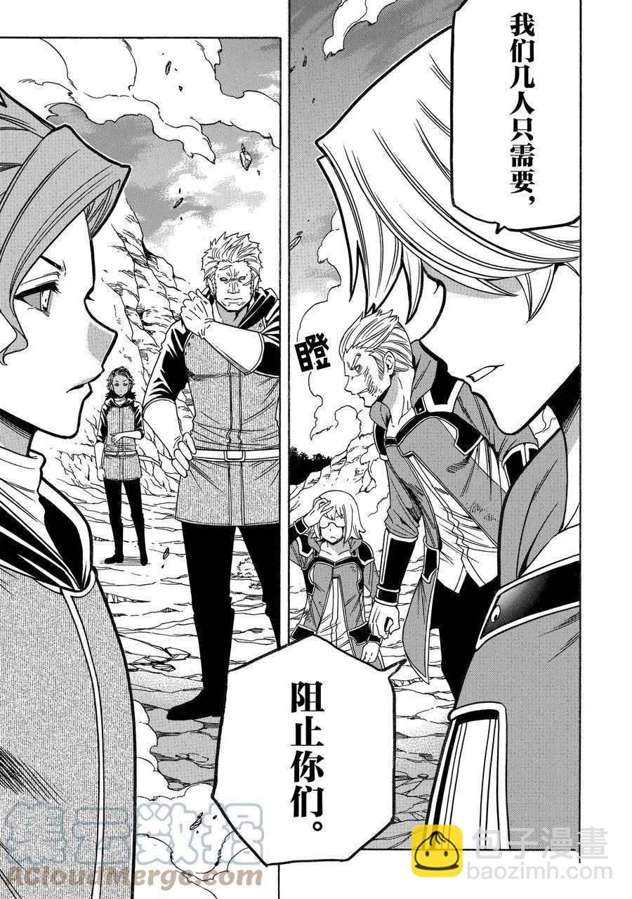 賢者之孫 - 第63話(1/2) - 7