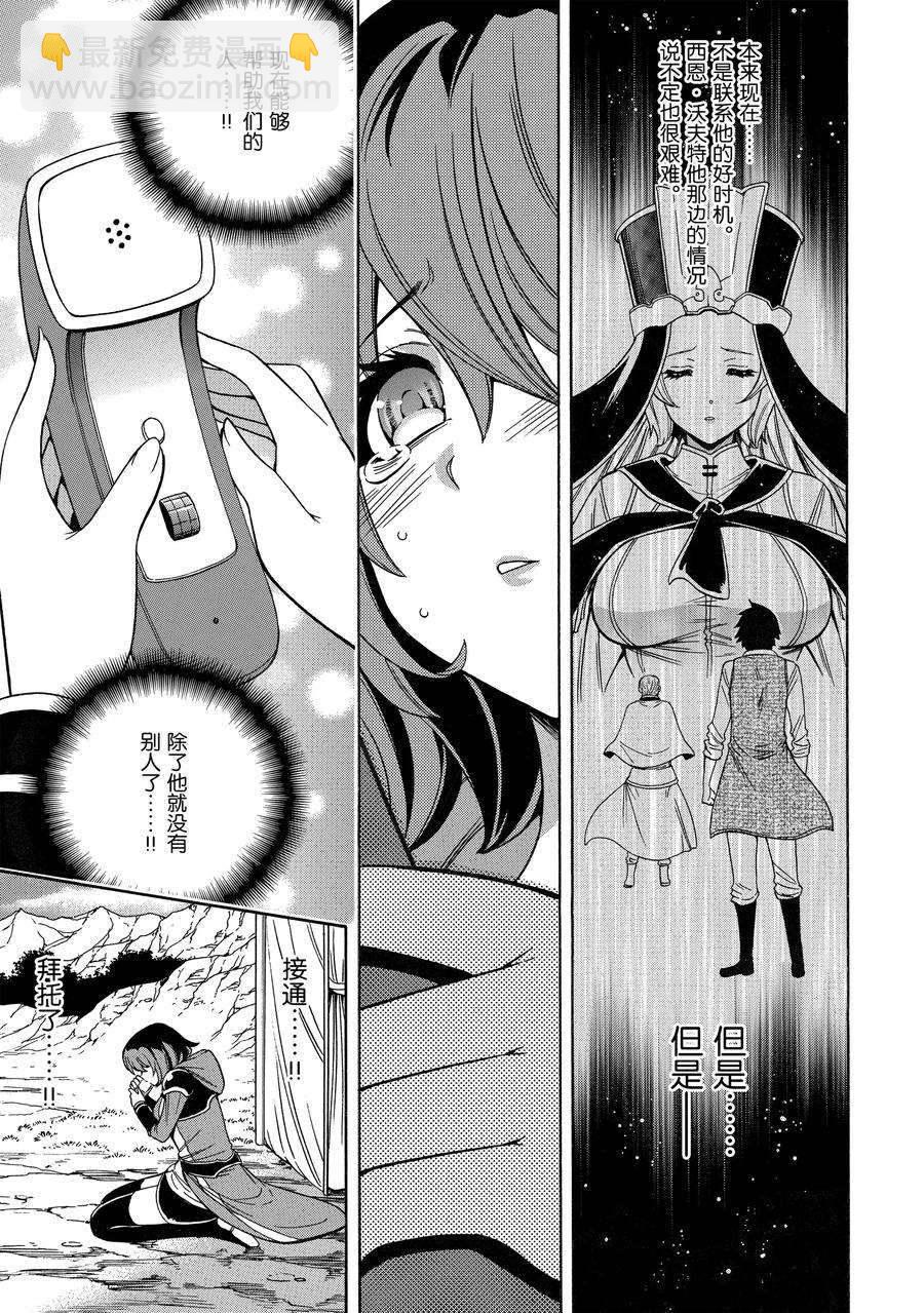 賢者之孫 - 第63話(1/2) - 7