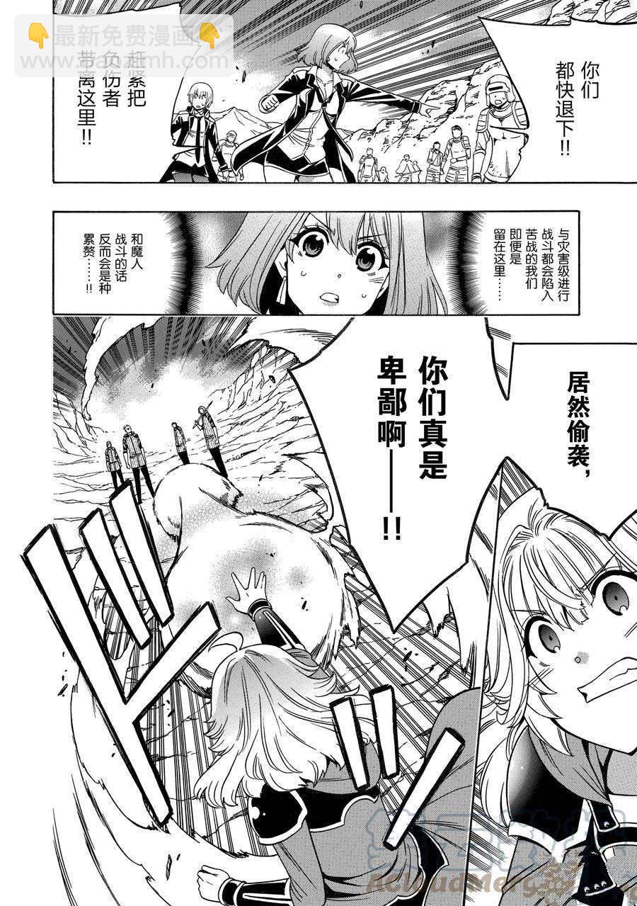 賢者之孫 - 第63話(1/2) - 4