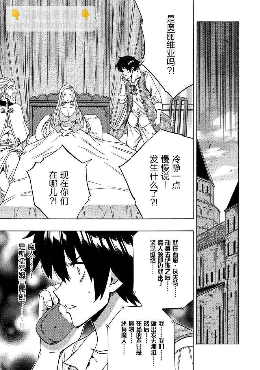 賢者之孫 - 第63話(1/2) - 1