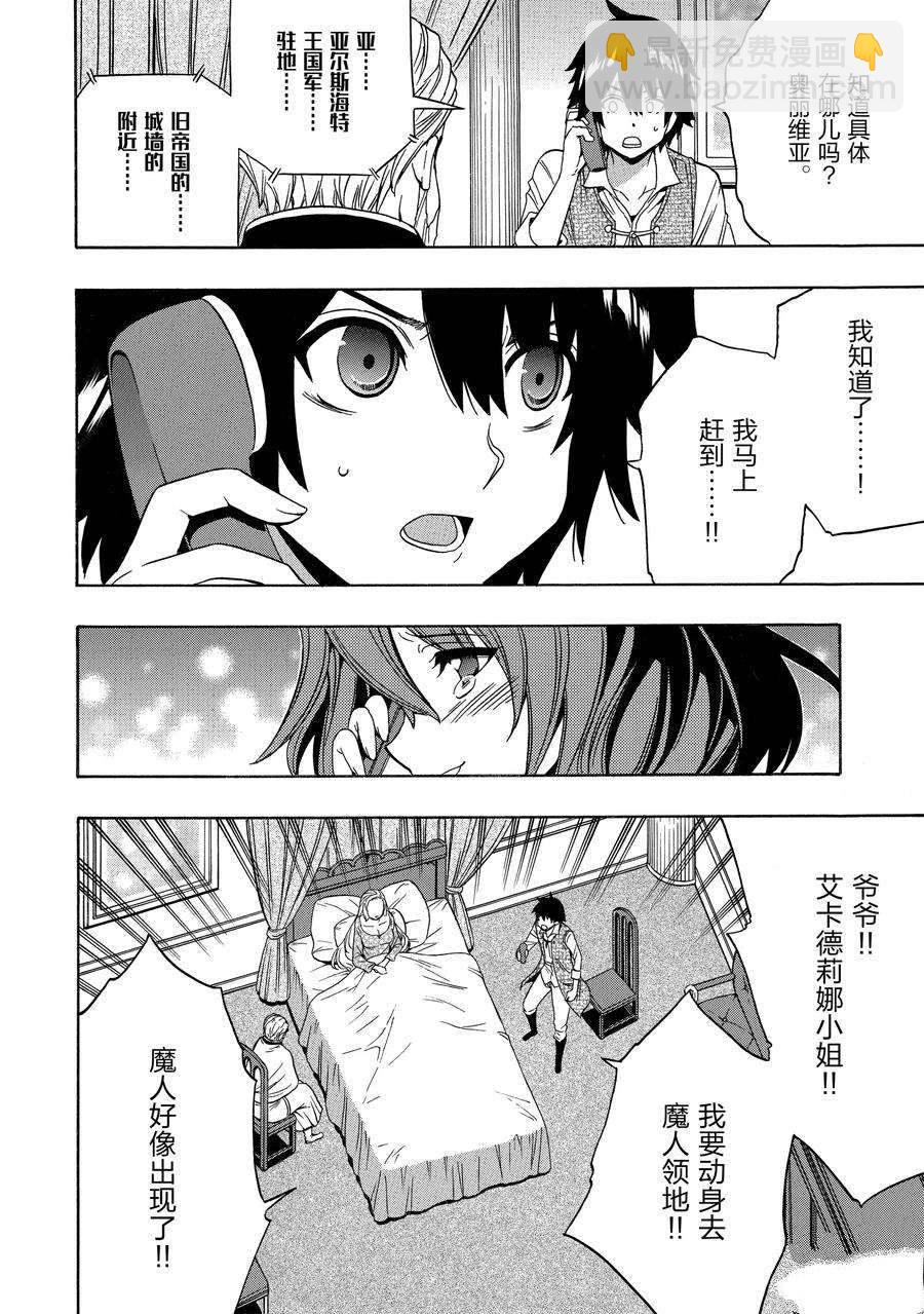 賢者之孫 - 第63話(1/2) - 2