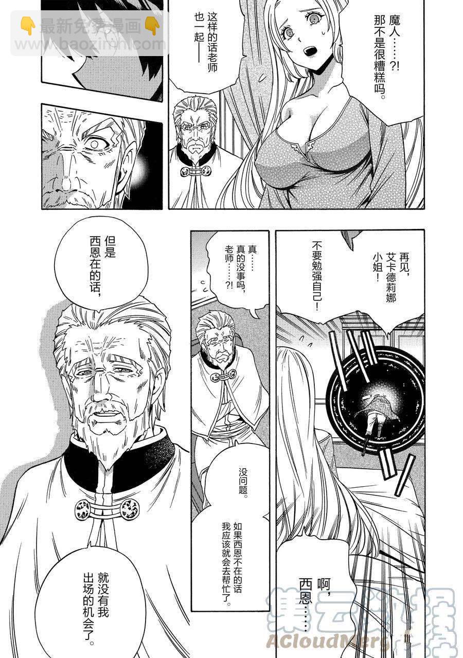 賢者之孫 - 第63話(1/2) - 3