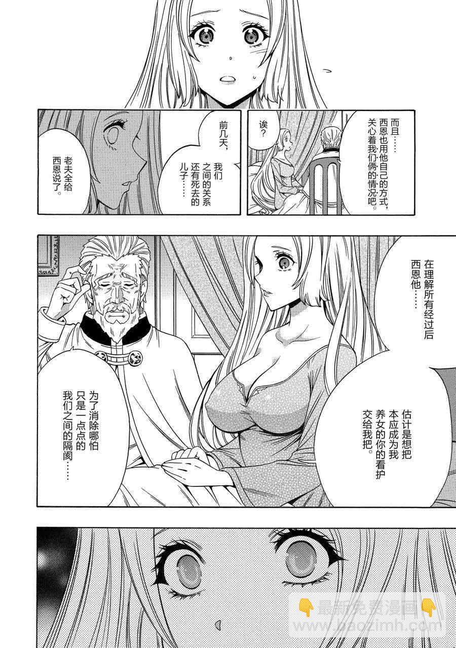 賢者之孫 - 第63話(1/2) - 4