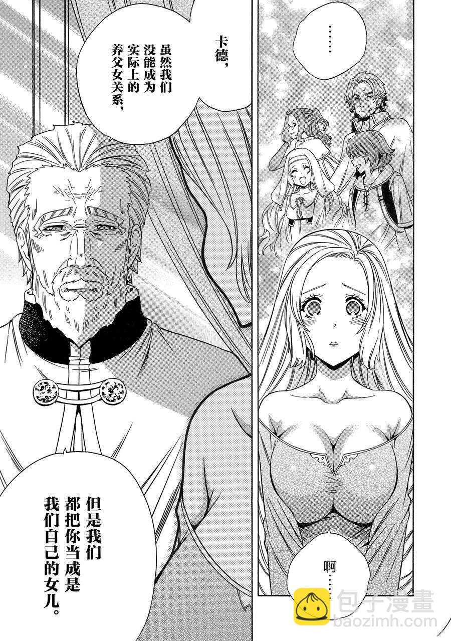 賢者之孫 - 第63話(1/2) - 5