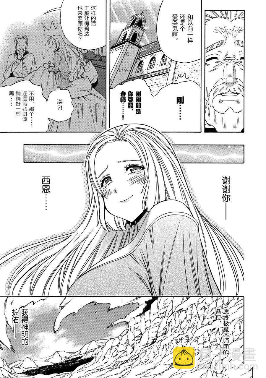 賢者之孫 - 第63話(1/2) - 7