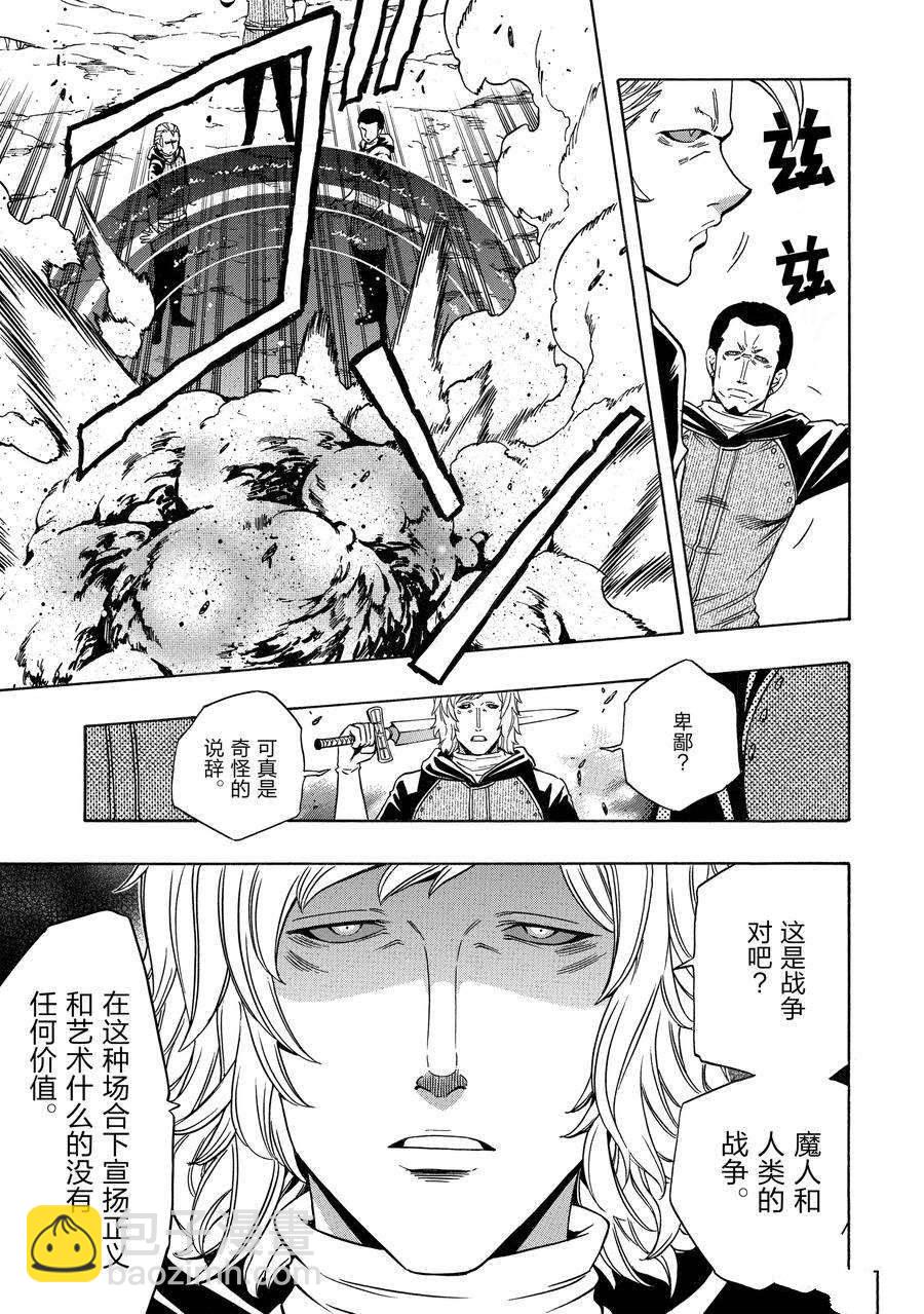 賢者之孫 - 第63話(1/2) - 5