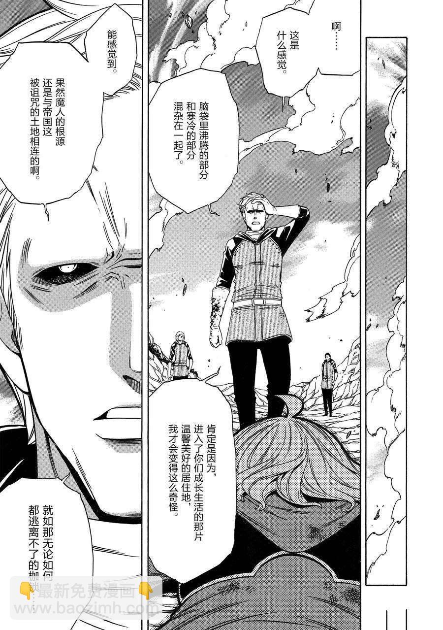 賢者之孫 - 第63話(2/2) - 1