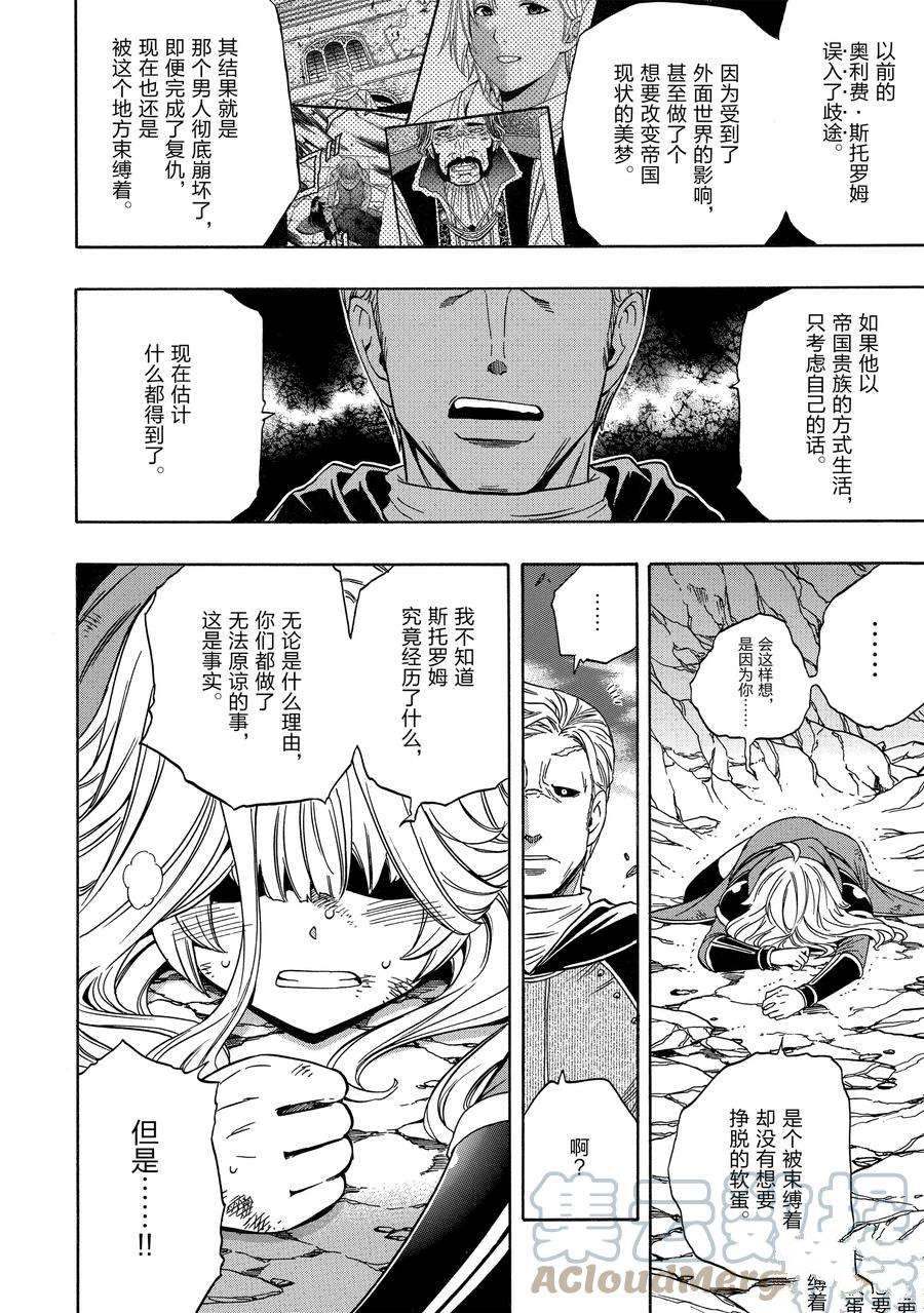 賢者之孫 - 第63話(2/2) - 2