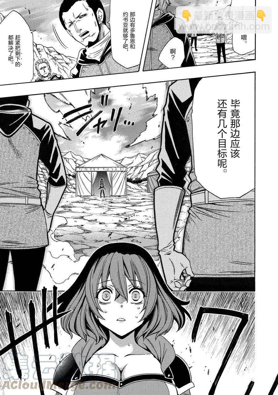 賢者之孫 - 第63話(2/2) - 1