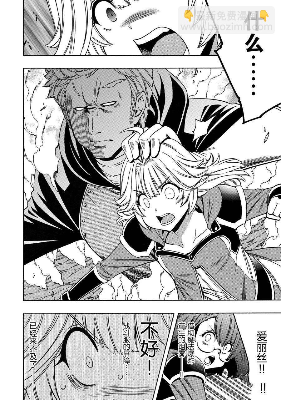 賢者之孫 - 第63話(1/2) - 6